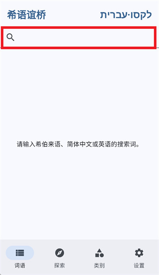 词慧谊桥词典app下载安装最新版本