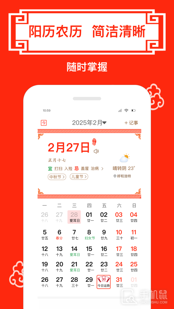 财运日历 v5.2