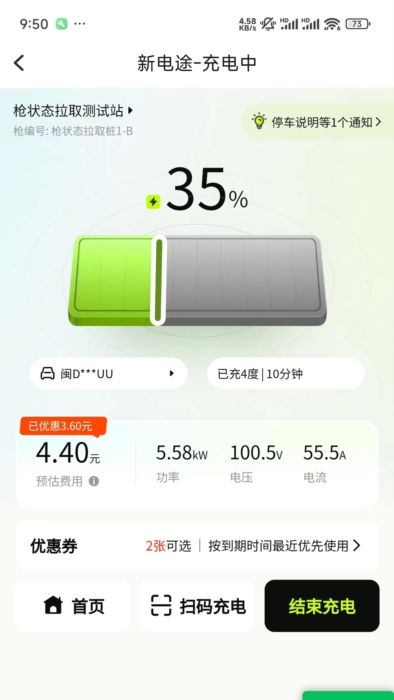 新电途充电桩3