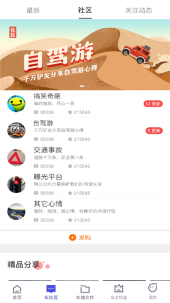 智能车居APP