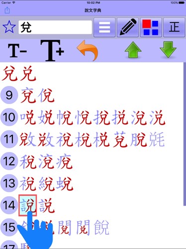 说文字典app v3.8.85