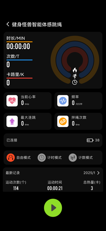 健身怪兽截图2