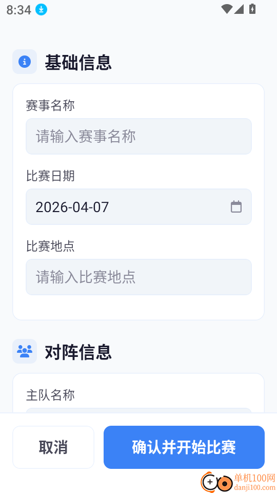 棒球计分器最新版