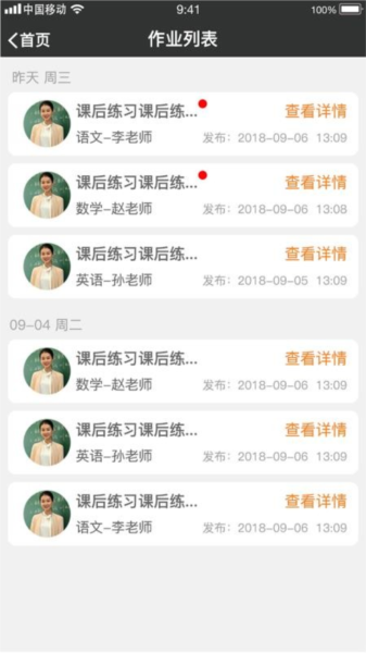 安信校园家长端5