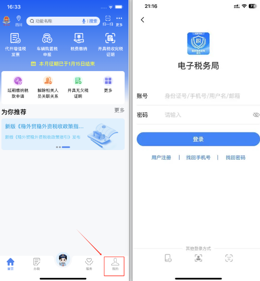 新电子税务局app