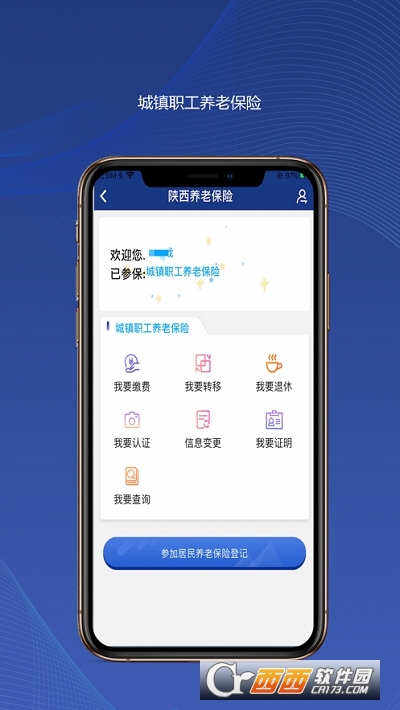 陜西社會保險app V3.0.57卓版最新版截圖1