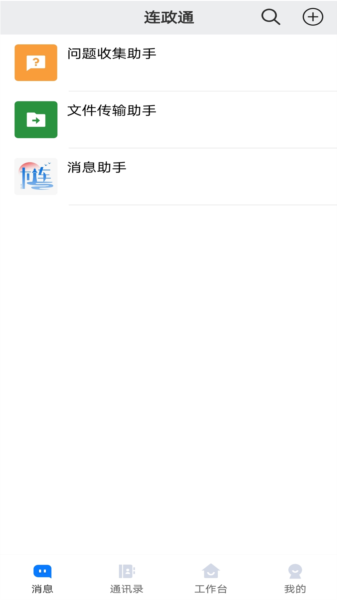 连政通app v1.2.8