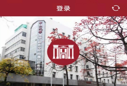 中大光华口腔医护版APP1