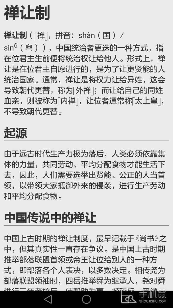 历史知识大全 v4.7.6