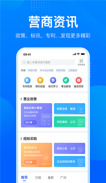 粤商通营业执照年审app v2.37.1