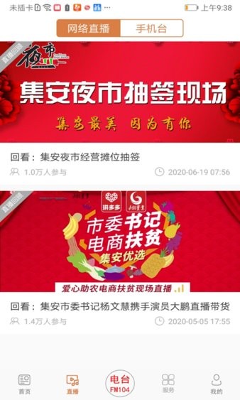 We·集安app v1.2.0
