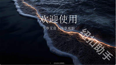 至尊宝盒TV