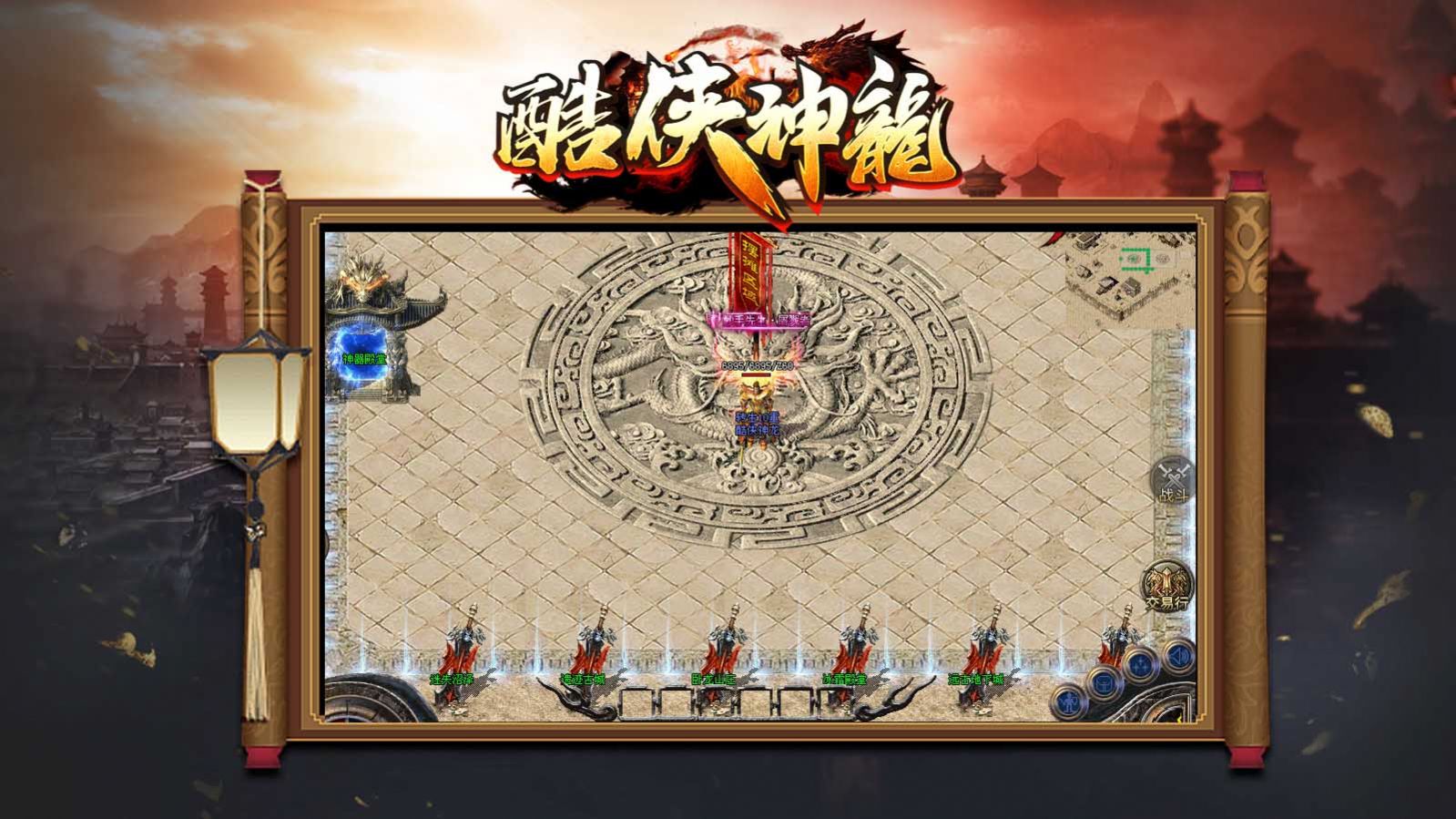 酷侠神龙 v4.4.6手游下载