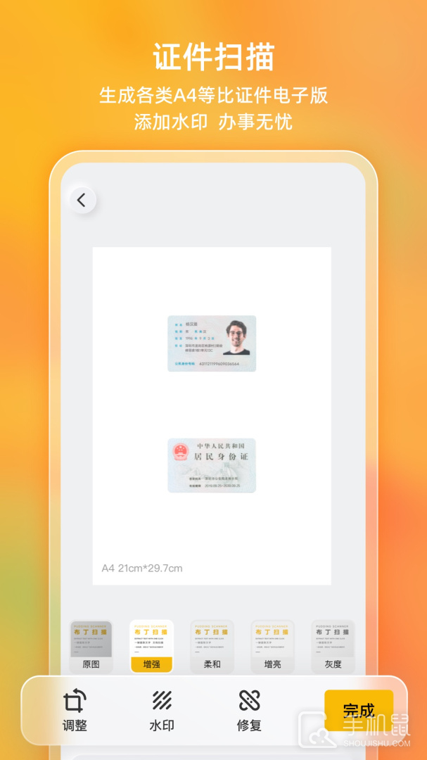 布丁扫描 v3.5.3.0