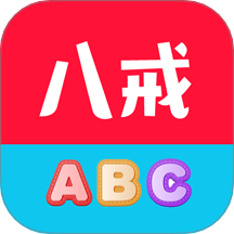 八戒单词免费版 V7.6.9下载