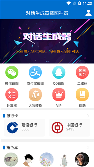 对话生成器截图神器免费版下载截图