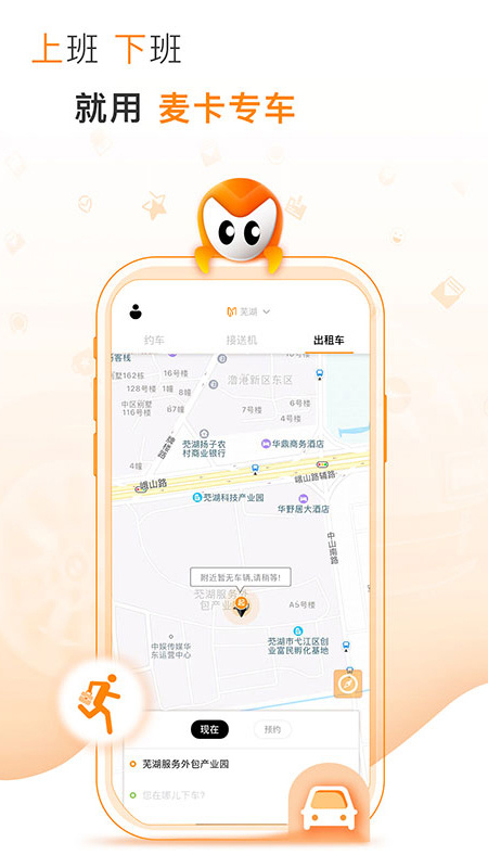 麦卡出行 v3.0.6