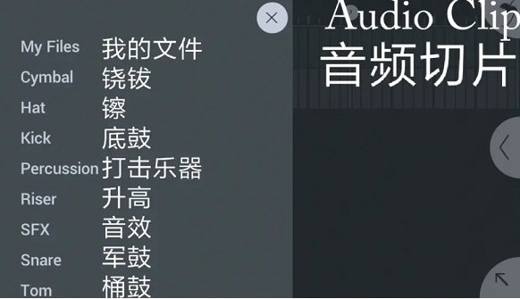 FL Studio Mobile音色设置翻译