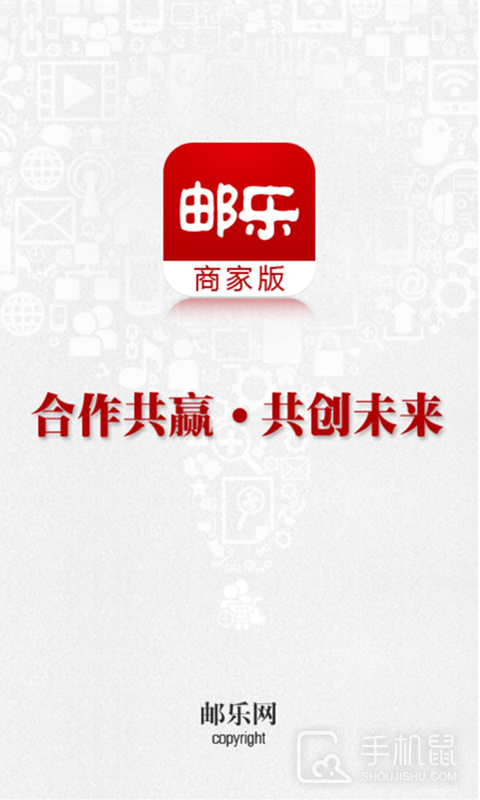 邮乐商家版 v2.5.0