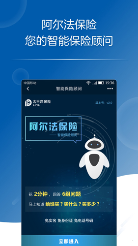 太平洋保险app v5.1.1