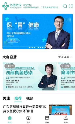 名医传世宣传图