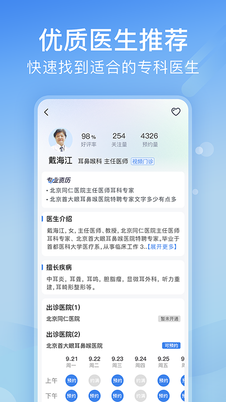 北京医院挂号网 v5.2.8