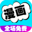 火王漫画官网版手机版下载v3.2.2