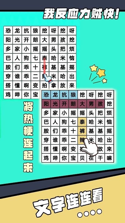 我反应力贼快游戏