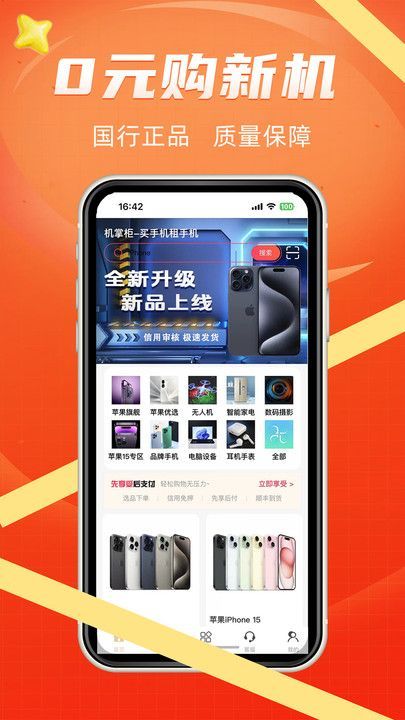 机掌柜-买手机租手机 v1.0.0