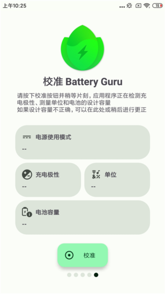 BatteryGuru app截图4