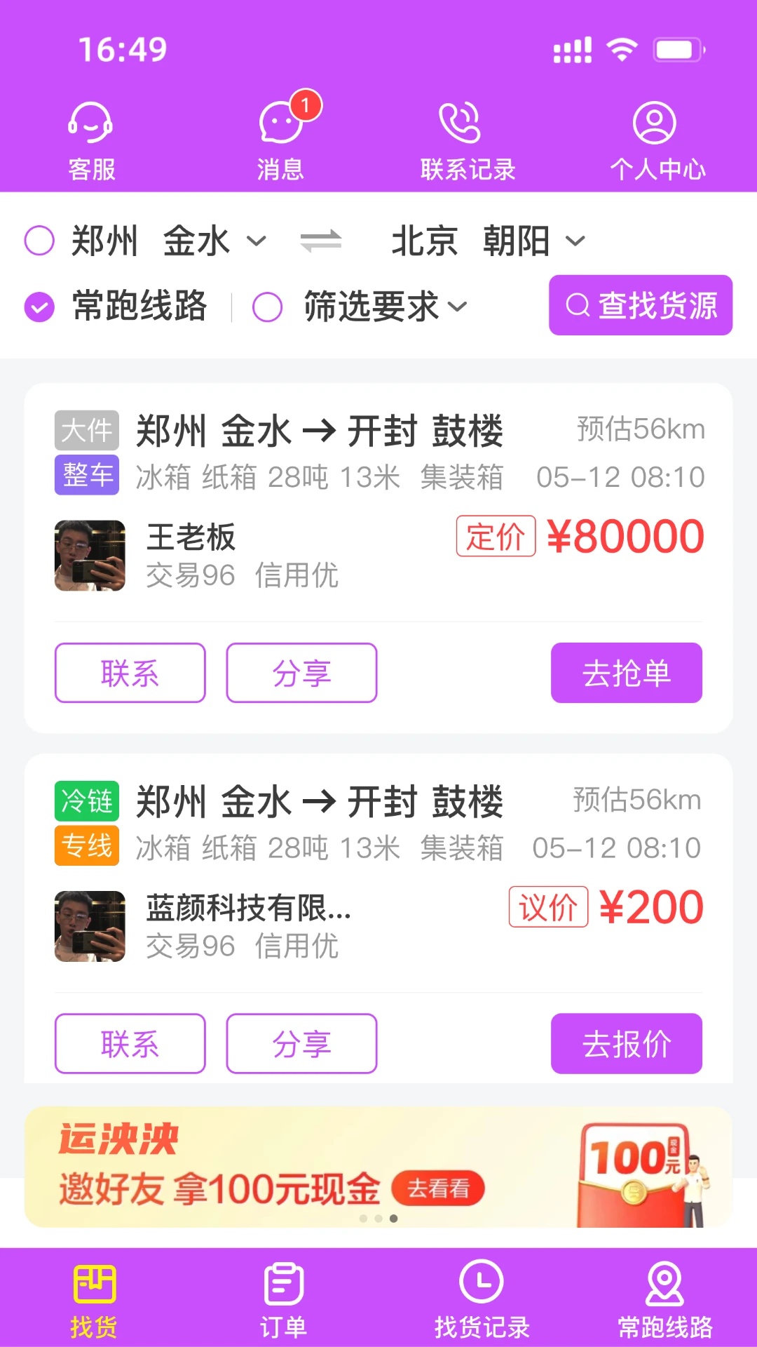 运泱泱司机app v1.2.1