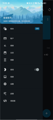 记账助手5