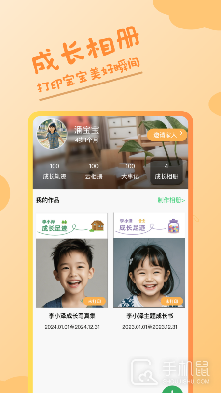 松果宝宝 v6.1.0