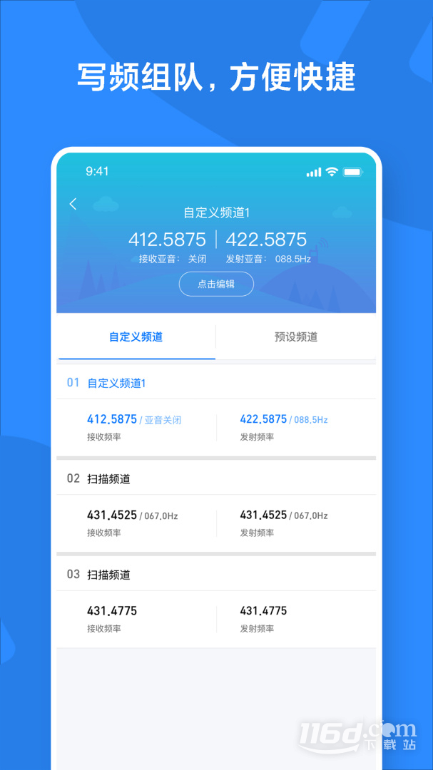 小米对讲机 v2.19.24截图3