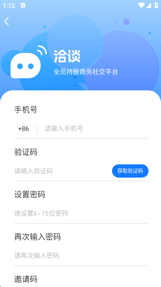 洽谈app官方正版下载截图