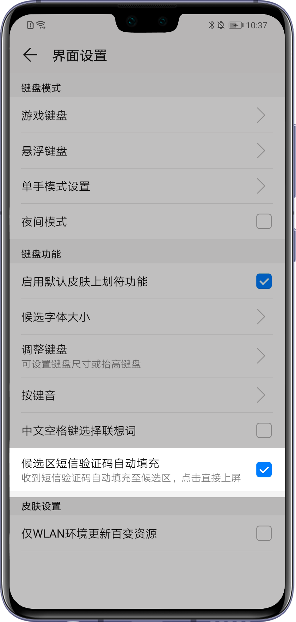 自动填充验证码解决方法截图