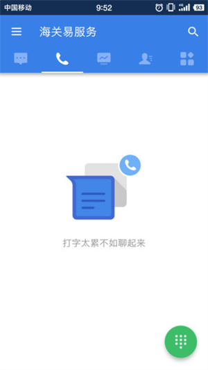 海关易服务1