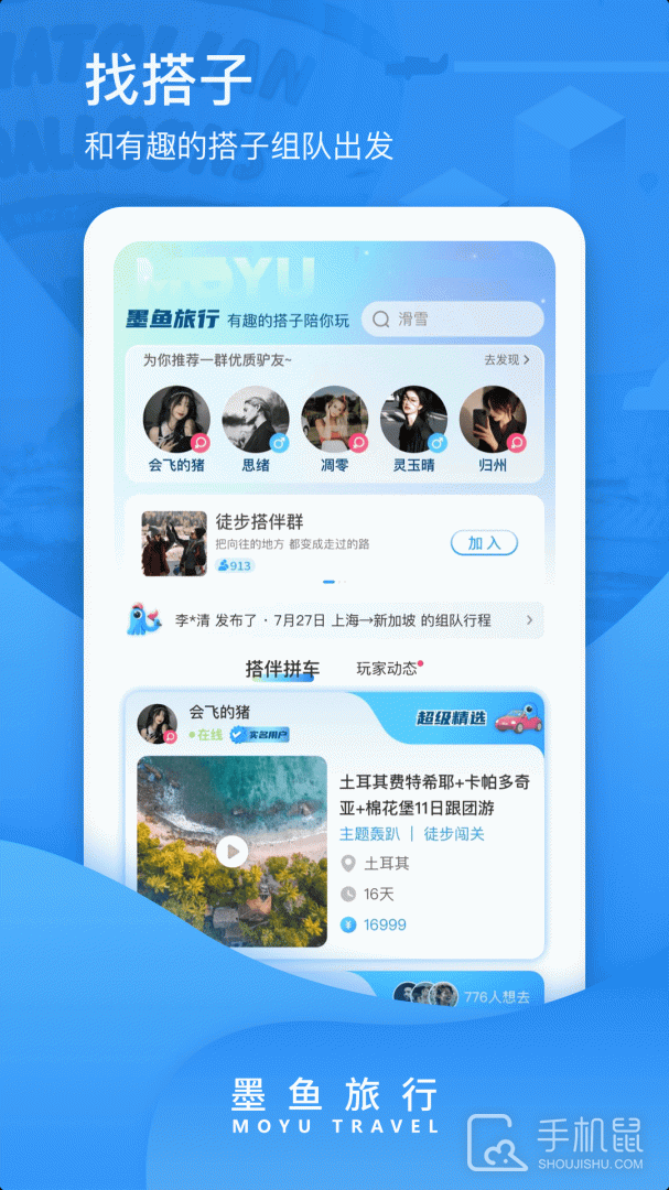 墨鱼旅行 v4.43.0.0