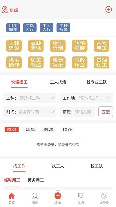 经营帮工队app v1.2.4