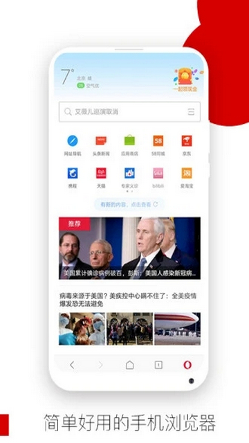 歐朋瀏覽器安卓版 V12.99.0.2安卓版截圖1