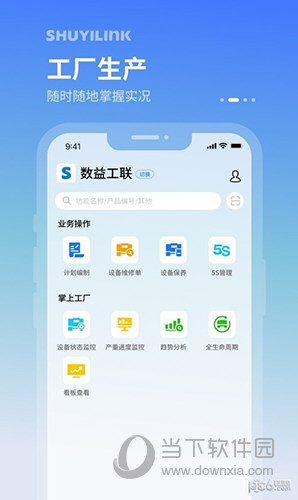 轻工厂APP