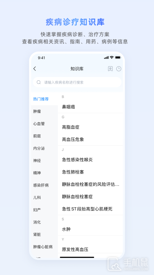 医脉通 v6.6.2