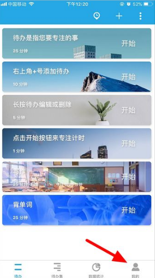 番茄清单