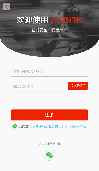 智能头盔app宣传图3