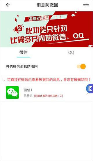 消息防撤回使用方法配图1