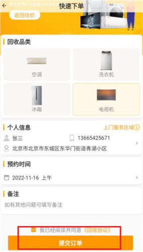 嗨回收app回收教程2
