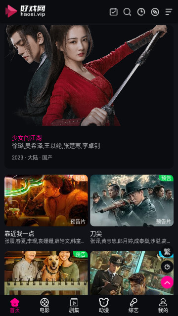 好戏蓝光影院去广告版
