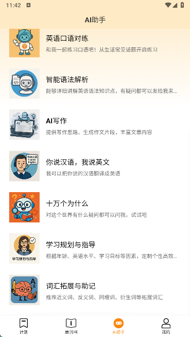 好好学单词app手机版下载