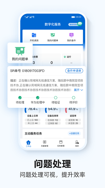 Power Partner app v3.5.3