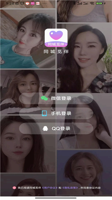 同城覓伴app V1.0.168安卓版截圖1